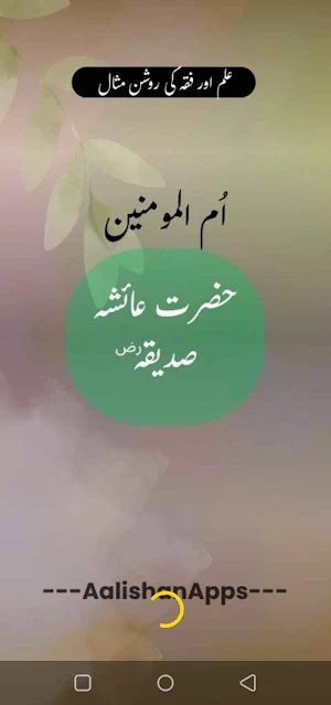 Hazrat Ayesha Sidiqah R.A Screenshot 0