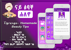 Tigrinya Homemade Beauty Screenshot 3