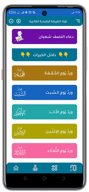 اوراد الطريقة الرشيدية Screenshot 3