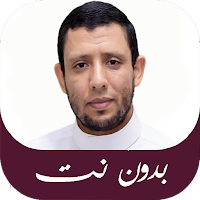 احكام التجويد فارس عنتر بدونت