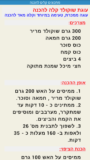 מתכונים קלים Screenshot 2
