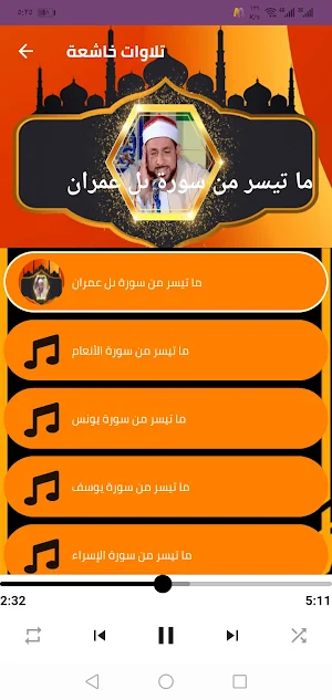 روائع الشيخ محمد احمد بسيوني Screenshot 1