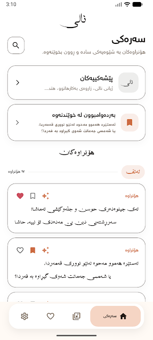 Nali (نالی) Screenshot 0