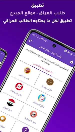 طلاب العراق ـ موقع المبدع Screenshot 0