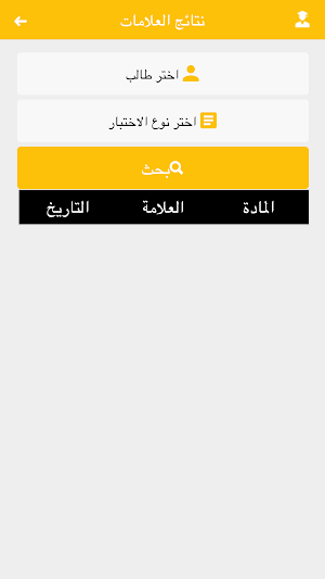 Lycee el hidaya islamique Screenshot 1