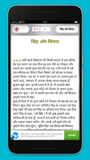 Hindi Kahaniya  हिंदी कहानियां  Hindi Stories Screenshot 3