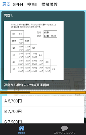SPI検査対策高校生・専門学校生・短大生用 模擬試験問題集 Screenshot 1