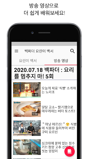 백파더:요리를멈추지마! - 요린이 백서 Screenshot 2
