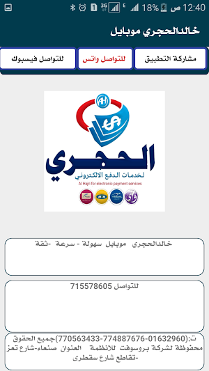 الحجري موبايل Screenshot 3