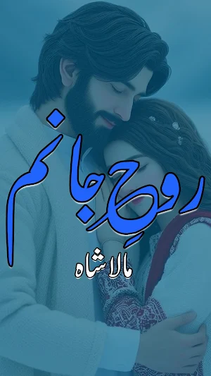 Rooh E Janam Romntic Urdu Novl Screenshot 0