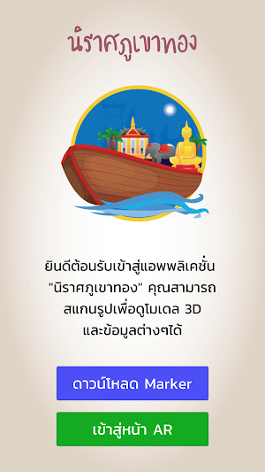 นิราศภูเขาทอง Screenshot 0