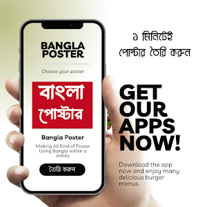 Bangla Poster Screenshot 0