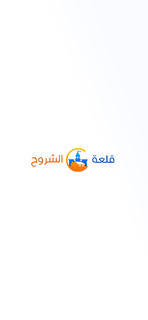 قلعة الشروح - Castle Tips Screenshot 0