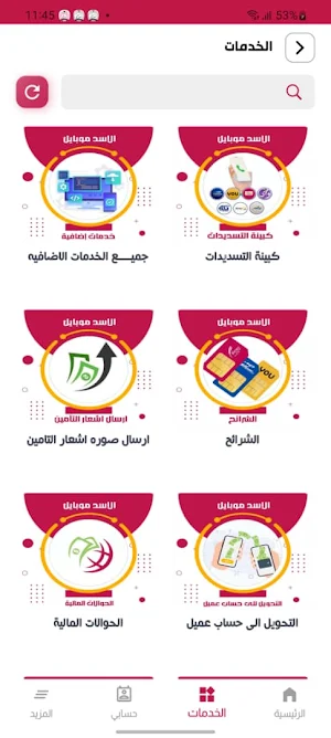 الاسد موبايل بلاس Screenshot 3