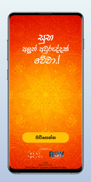 Awurudu Nakath 2026 Screenshot 0