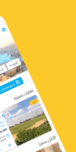 Amlak AliBaba Screenshot 1