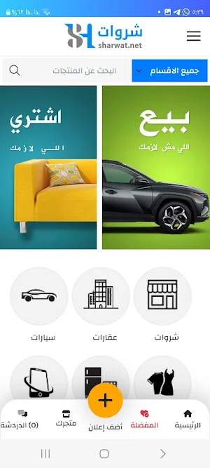 شروات Screenshot 0