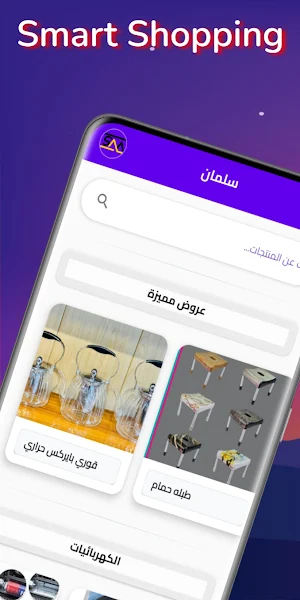 سلمان جروب - Salman Group Screenshot 0