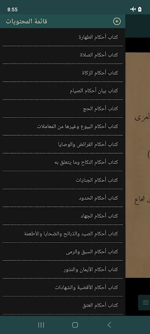 Fathul Qaribil Mujib Screenshot 1