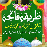Tariqa e fatiha | طریقہ فاتحہ