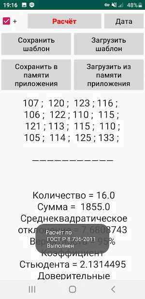 Статистика измерений Screenshot 3