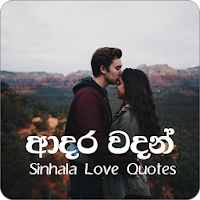 Adara Wadan Potha(Love Quotes Sinhala)
