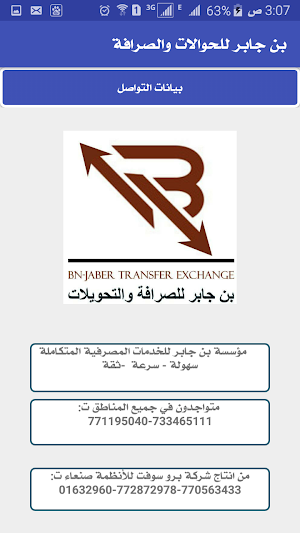 ابن جابر اكسبرس Screenshot 1