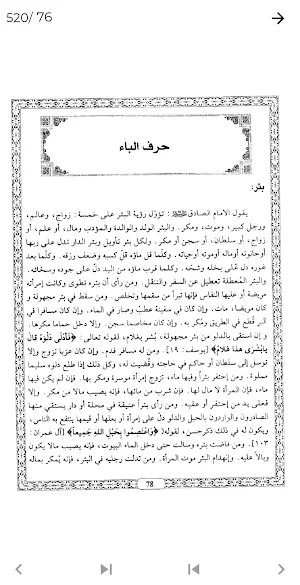تفسير الاحلام/ الإمام علي ع Screenshot 3