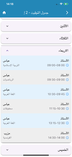 Ecole Errochd Screenshot 2