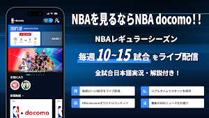 NBA docomo Screenshot 0
