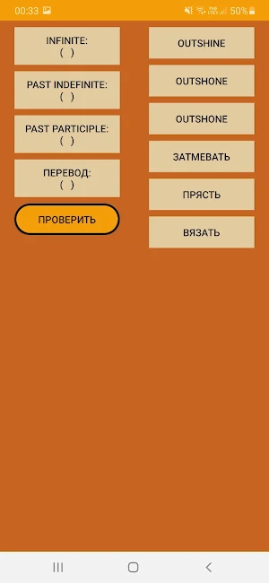 Игра по непр. глаг. Fun select Screenshot 3