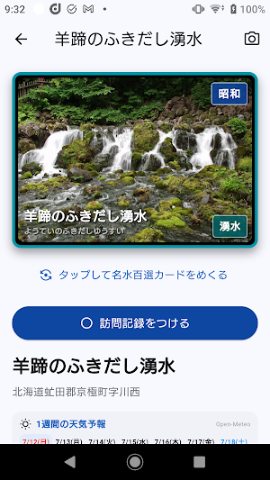 Japan's 100 Exquisite Waters! Screenshot 0