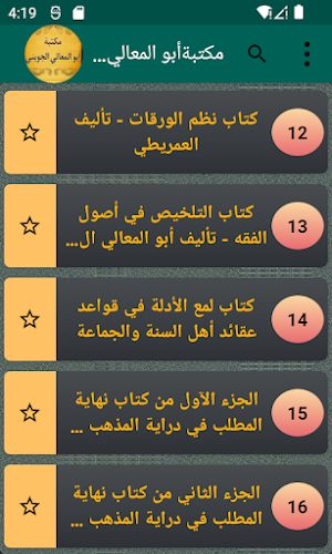 مكتبة كتب أبو المعالي الجويني Screenshot 2