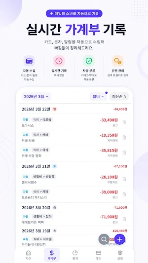 파티가계부 - AI 자동기입 | 공유 가계부 Screenshot 0