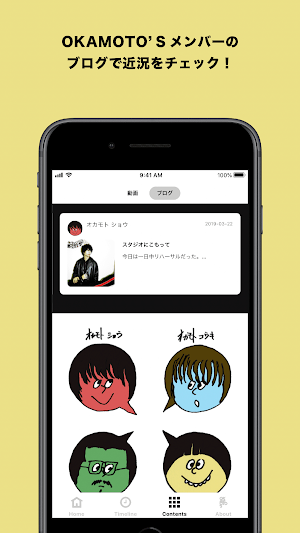 OKAMOTO‘S公式アプリ -オカモトークＱ- Screenshot 3