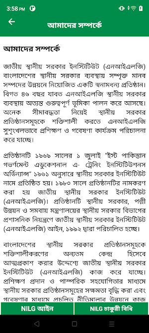 NILG (এনআইএলজি ) Screenshot 3