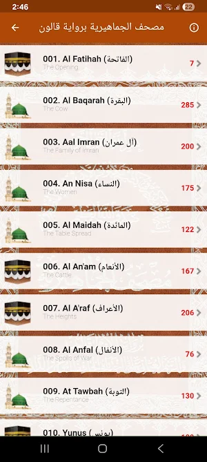 الجماهيرية مصحف ليبيا قالون عن Screenshot 0