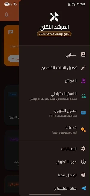 المرشد التقني - Tech Guide Screenshot 3