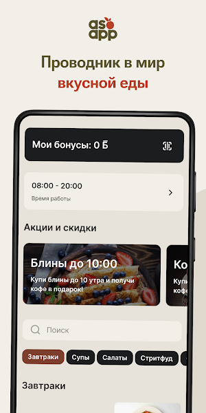 ASAPP life Screenshot 0