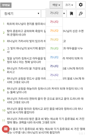 일심성경 (개역한글) Screenshot 0