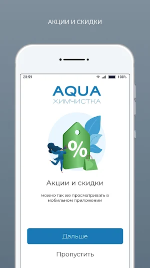 Химчистка AQUA Screenshot 2