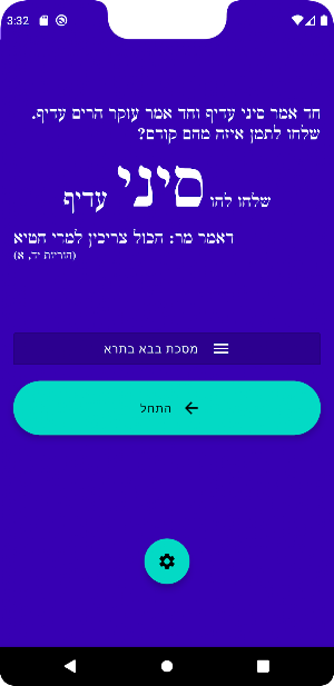 Sinai סיני - Proficiency Quiz Screenshot 0
