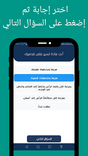 اختبار تحليل الشخصية: اختبر نفسك، اعرف شخصيتك Screenshot 2