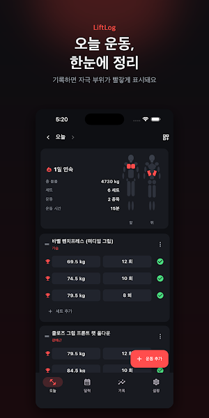 LiftLog: Workout & Gym Tracker Screenshot 0