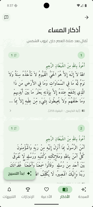 المسبحة الالكترونية - سبحتي Screenshot 3