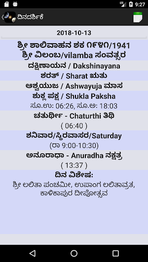 Dinadarshike Screenshot 2