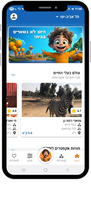 קטקטים - אטרקציות לכל המשפחה Screenshot 1