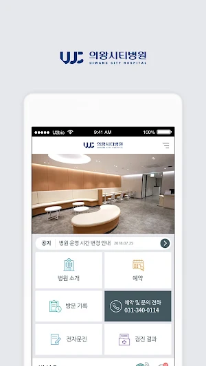의왕시티병원 - HealthWallet Screenshot 0