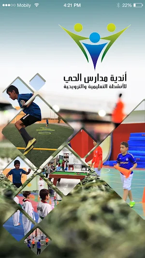 أندية الحي Screenshot 1