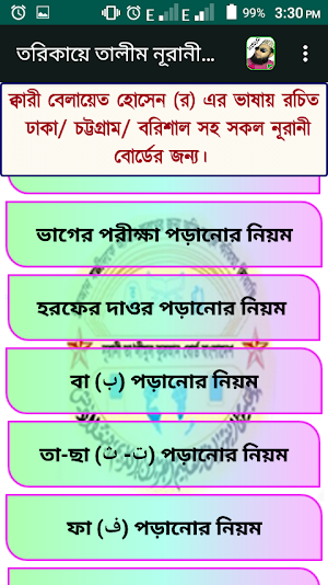 তরীকায়ে তালীম (ক্বারী বেলায়েত হোসেন রঃ) Screenshot 1